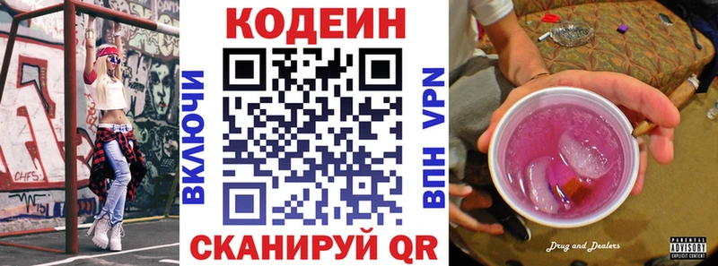 Кодеиновый сироп Lean Purple Drank  Ачинск 